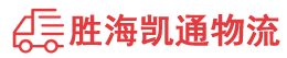 潮州到任城区物流公司